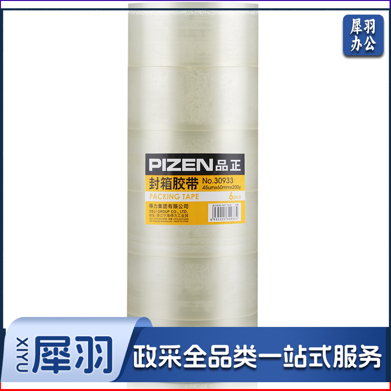 得力品正 30933 封箱胶带60mm*200y*45um(6卷/筒) 整筒