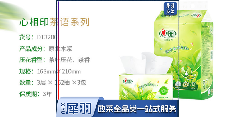心相印抽纸 茶语系列DT3200 3层152抽面巾纸*3包/提