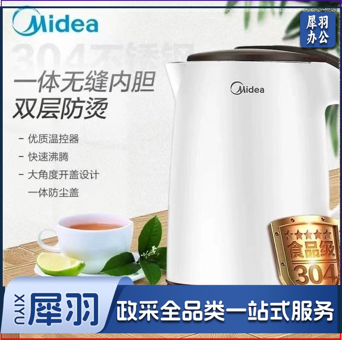 美的(Midea)   电水壶热水壶烧水壶开水壶304不锈钢1.5L