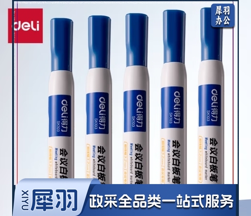 得力SK103白板笔(蓝) 10支/盒 单位：盒