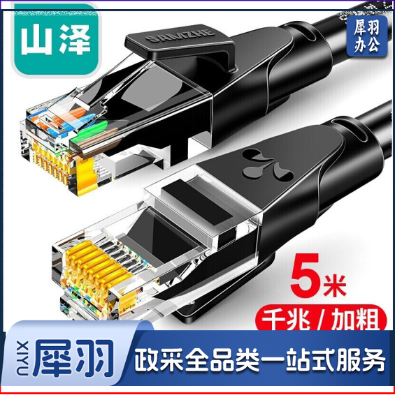 山泽WD6050六类成品网线 CAT6类千兆极速8芯双绞 黑色5米