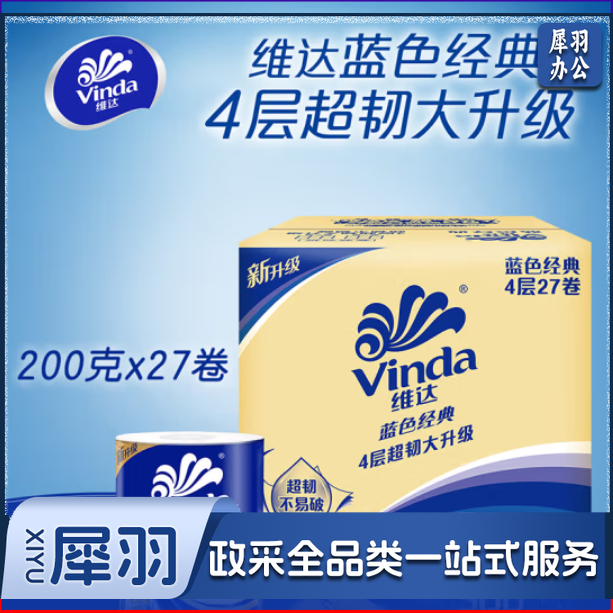 维达 卷纸 蓝色经典200克27卷 4层加厚 卫生纸单卷价格 整箱销售