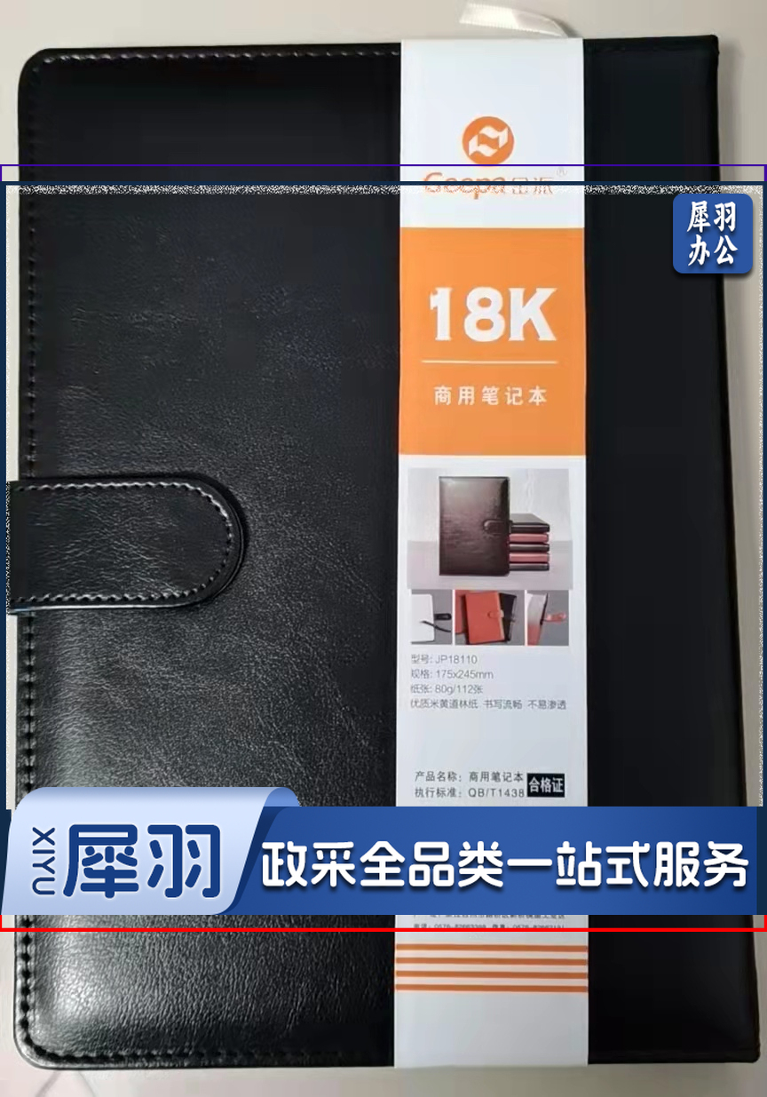 金派 18K商用笔记本80g/112张