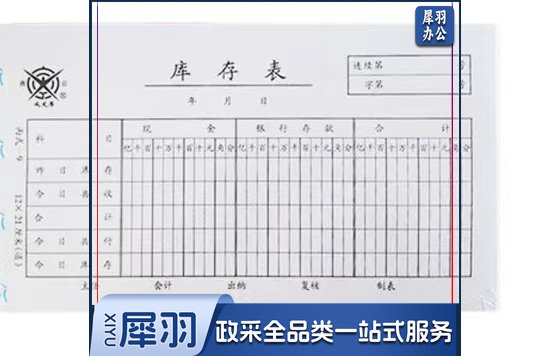 库存表（ 单本装）