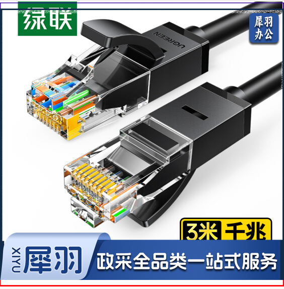 绿联 20161 3米线长 六类网线 千兆高速宽带线 CAT6类网络跳线 单位：个