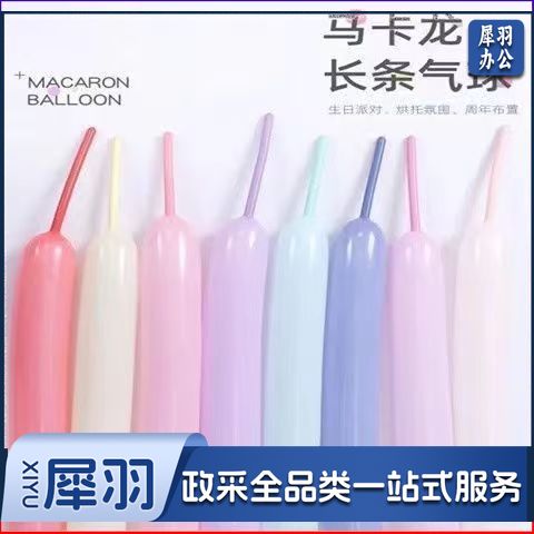 加厚马卡龙色气球 长气球 长条魔术气球 200支/包(混色)