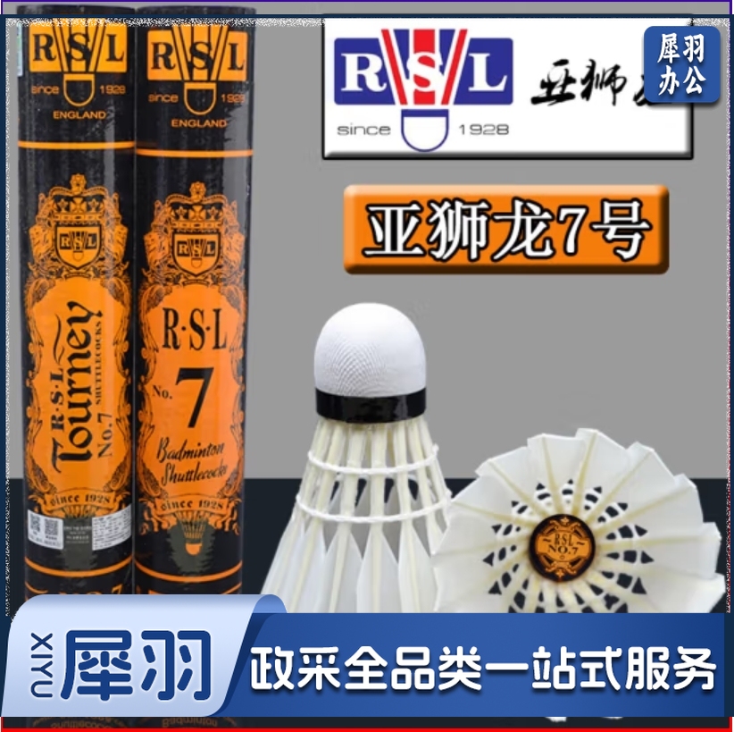 亚狮龙（RSL）羽毛球 专业比赛 耐打稳定 12只装 飞行耐打 亚狮龙7号