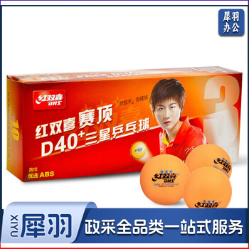 红双喜 三星乒乓球赛顶40+新材料有缝乒乓球黄色