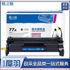 格之格77a硒鼓 cf277a带芯片适用惠普329dw硒鼓m429dw 305dn 329dn 407dn 405dw 405dn 405d硒鼓