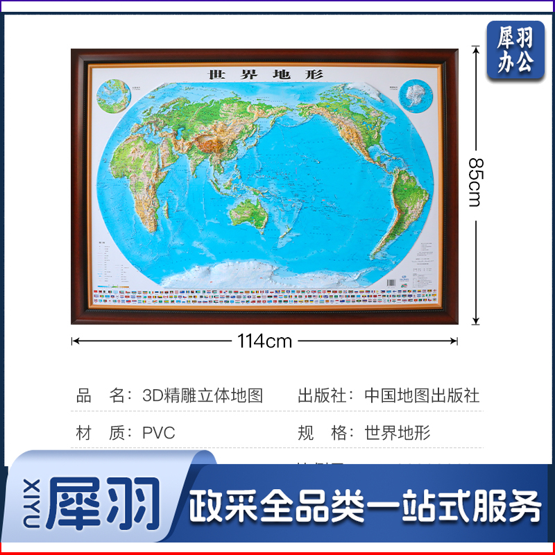 得印(befon) 通用世界地图 3d立体凹凸有框挂图 世界地形图三维办公室客厅家用墙面装饰【3D精雕版】1378