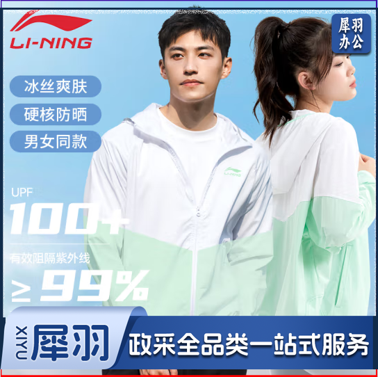 李宁（LI-NING）防晒衣男女春夏夹克薄外套防晒服UPF50+凉感透气带帽防晒外套 S/M/L码