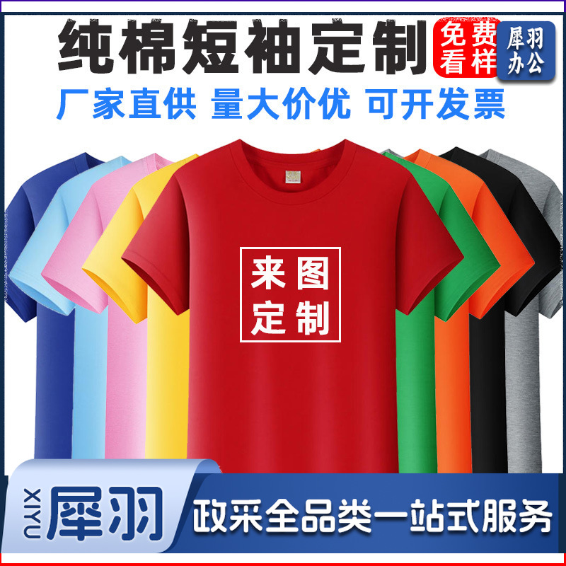 纯棉t恤定制logo圆领短袖企业工作服印字班服聚会服广告文化衫diy