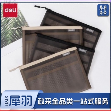 得力(deli)TPU拉链袋64867-A5 资料袋文件袋拉链袋