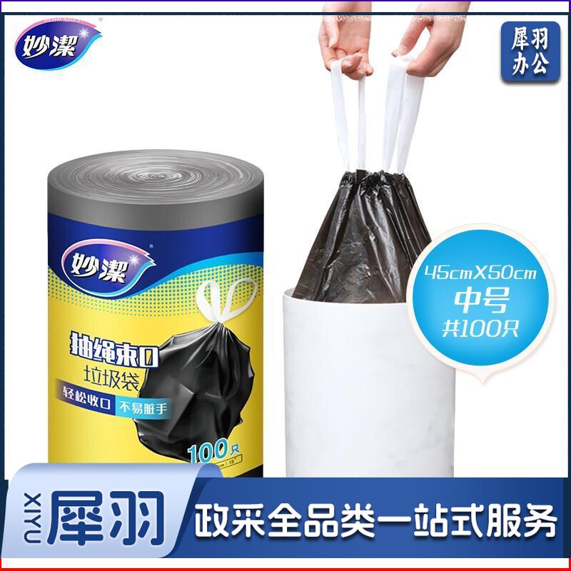 妙洁黑色抽绳垃圾袋中号100只 加厚手提式45*50cm 家用办公室文明干湿垃圾分类