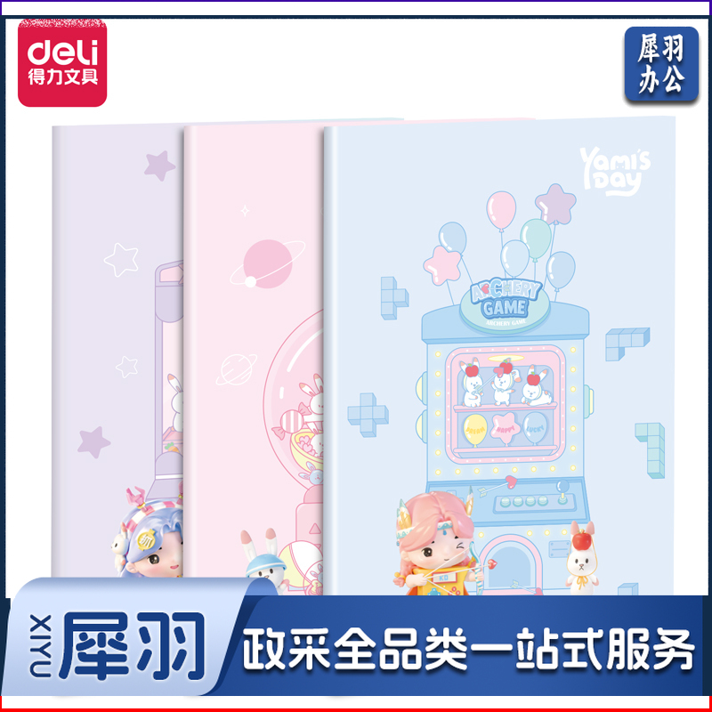 得力21597娅米的一天记事贴(娅米的一天)(袋)