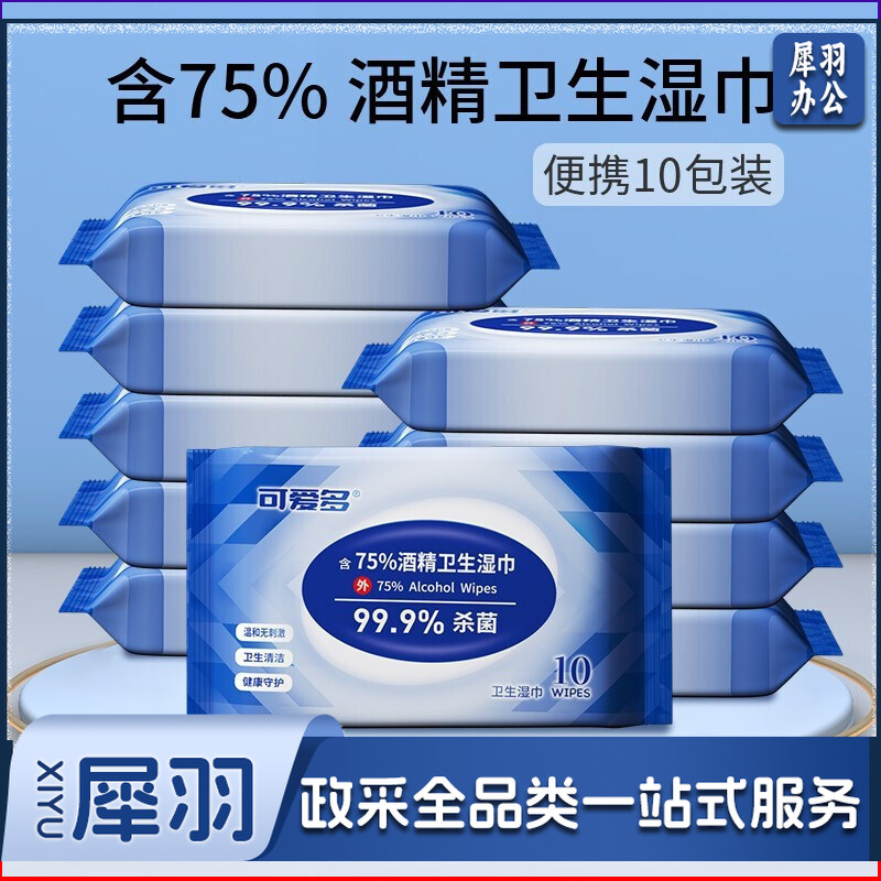 可爱多酒精湿巾消毒湿巾小包便携随身装湿巾 10片*10包.