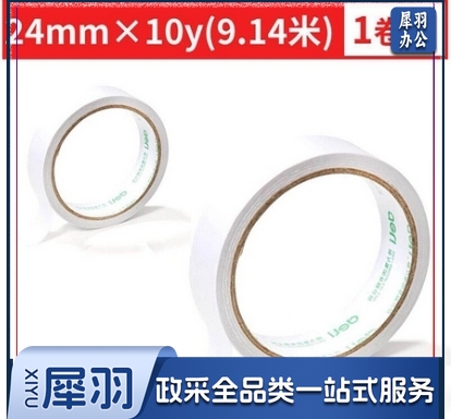 得力(deli) 30407 双面胶 棉纸双面胶带 80um粘胶层 24mm