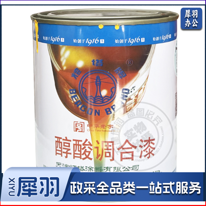 灯塔牌油漆 醇酸调和漆(下单颜色备注)