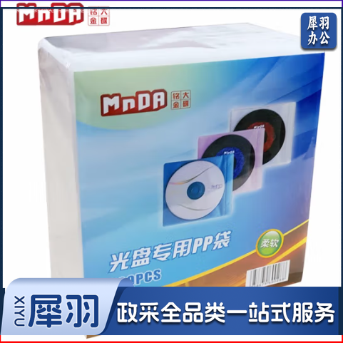 铭大金碟(MNDA)光盘cd dvd专用环保双面装PP袋 柔软装 100片/包