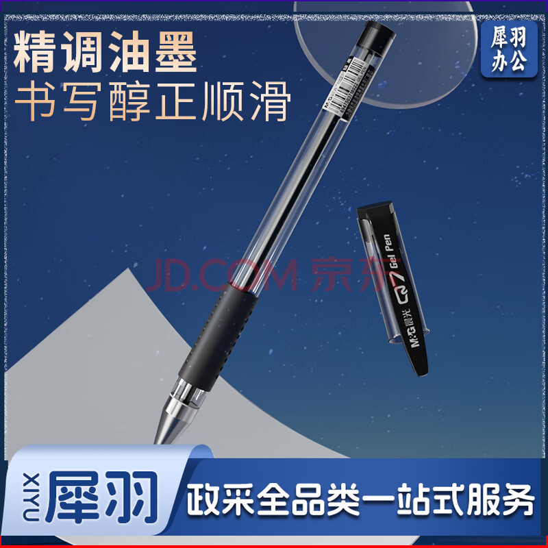 晨光文具经典风速Q7/0 5mm黑色中性笔 拔盖子弹头签字笔 学生/办公用笔 拔盖水笔12支/盒 教师节礼物