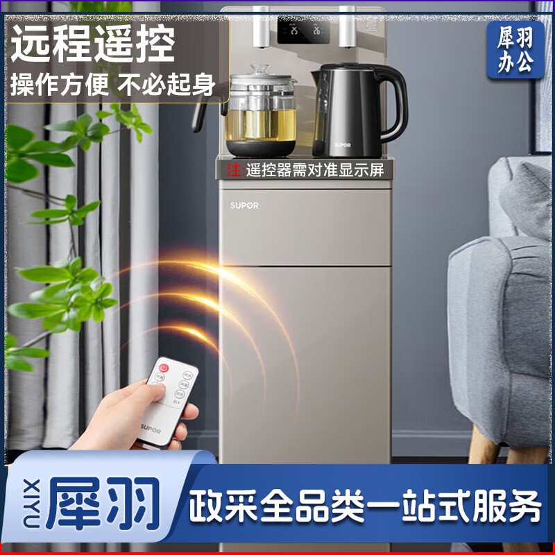 苏泊尔（SUPOR） CBJ09 茶吧机 家用高端饮水机 遥控智能背板下置水桶全自动独立控温立式多功能泡茶机【温热款】