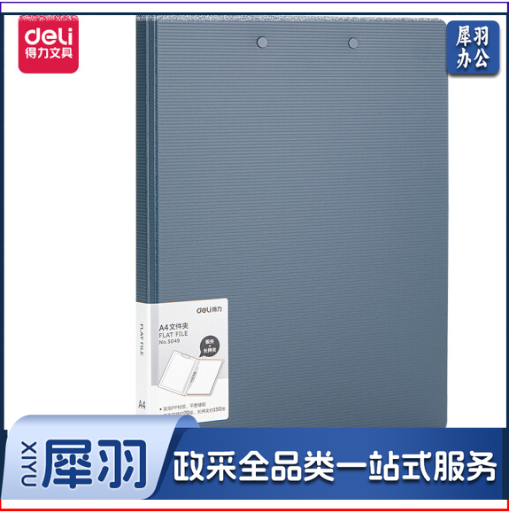 得力5049 押夹+板夹 文件夹310*240*25mm (蓝)