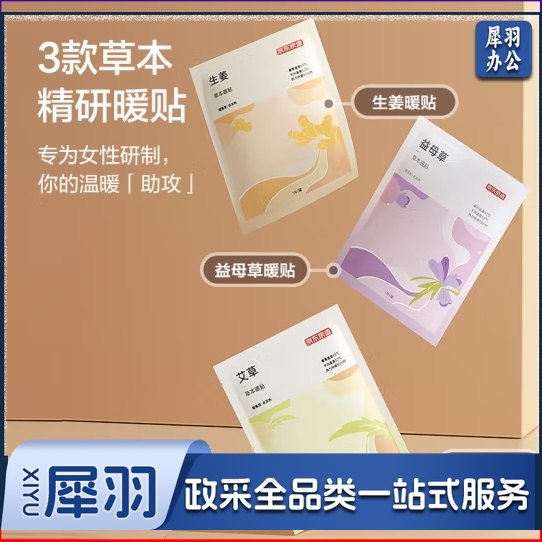 京东京造 暖宝宝贴 暖腰贴关节暖贴100片装 大姨妈神器暖身发热贴