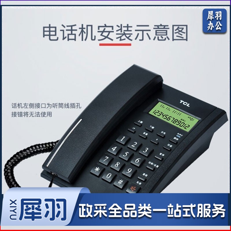 TCL 电话机座机 固定电话 办公家用 双接口 来电显示 时尚简约 HCD868(79)TSD经典版 (黑色)