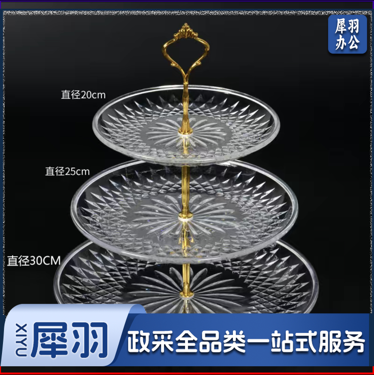 水果盘亚克力 三层果盘蛋糕盘子30+25+20cm