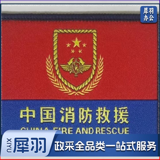 臂章刺绣DIY领章勤务臂队旗正版标志服饰姓名（消防臂章）