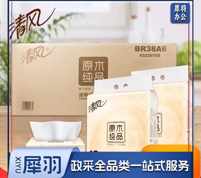 清风原木纯品抽纸面巾纸2层206*136mm BR38A6 150抽*10包*6提
