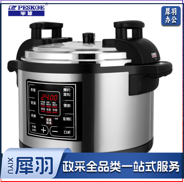 半球（PESKOE）商用电压力锅 大容量电高压锅  28L 货号：JC
