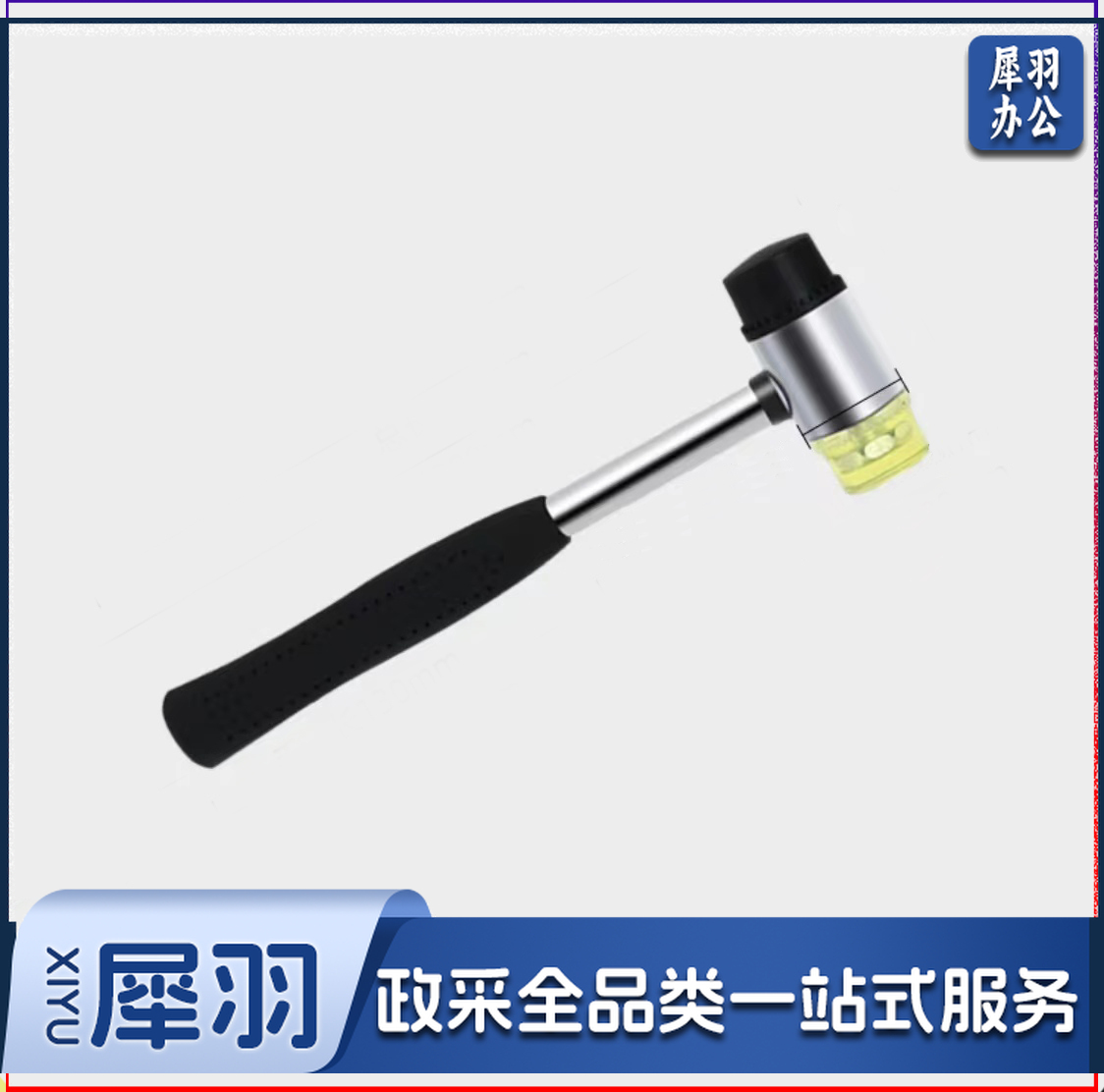 橡胶锤子(可当天配送发货)