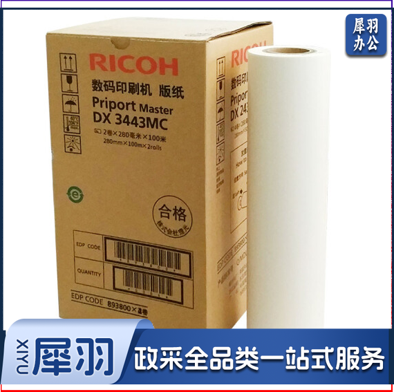 理光 版纸 DX3443 (2卷/盒)计量单位：盒