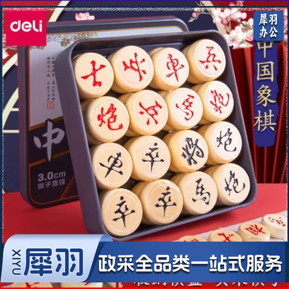 得力（deli）桦木中国象棋 实木大号高档象棋 塑料纸棋盘家用儿童学生象棋 桦木中国象棋