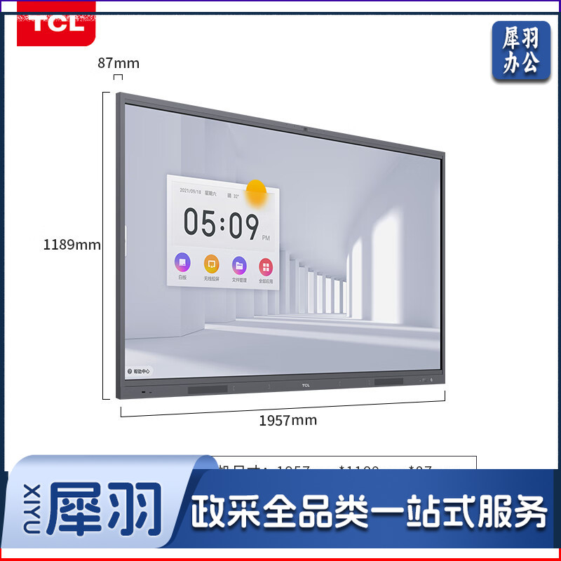 TCL 智能会议平板 IFP86V50 触控一体机 86英寸 大屏办公视频会议 IFP V50 系列 (单安卓系统)