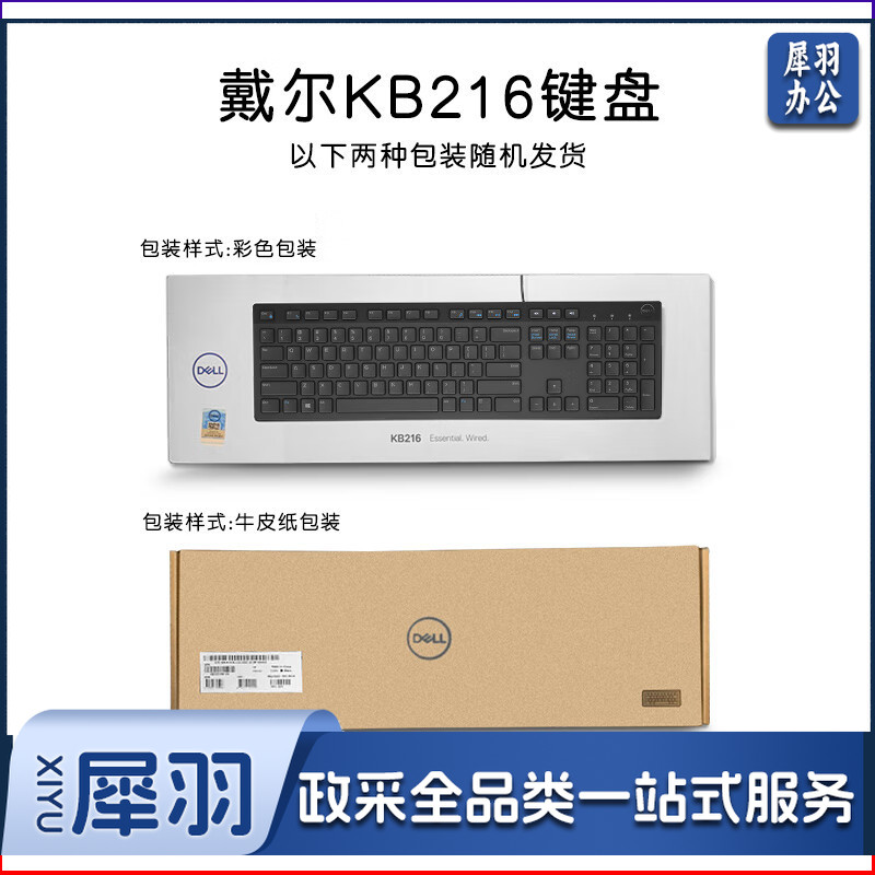 戴尔（DELL） KB216有线键盘 多媒体电脑键盘 即插即用适用笔记本台式机电脑 高效家用办公外设键盘 黑色 黑色104键