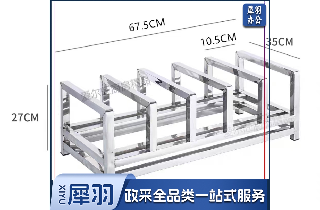 不锈钢菜墩架  规格：67.5厘米*27厘米*35厘米   单位：个