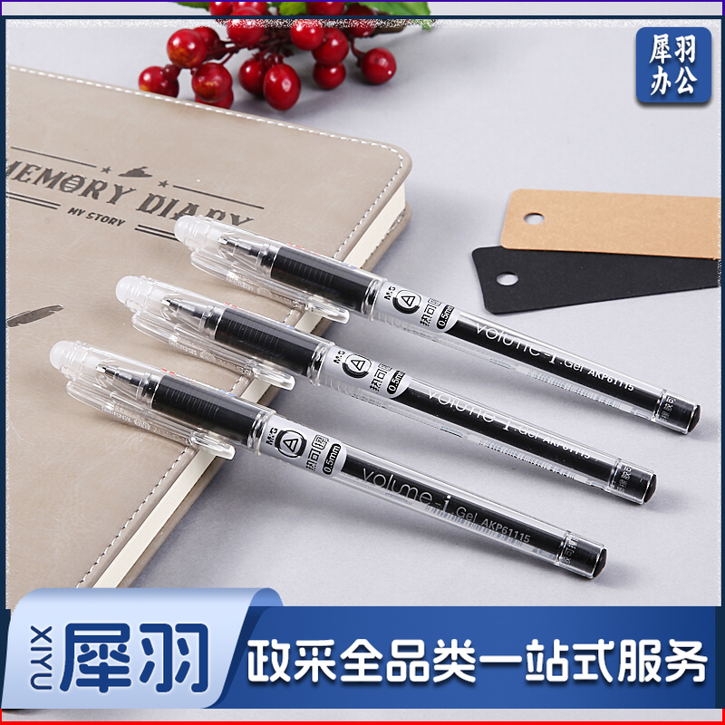 晨光（M&G）AKP61115拔帽款热可擦中性笔弹头签字笔水笔0.5mm 12支/盒 黑色