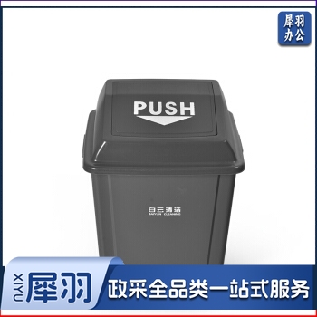 白云清洁垃圾桶翻盖果皮箱带盖深灰色