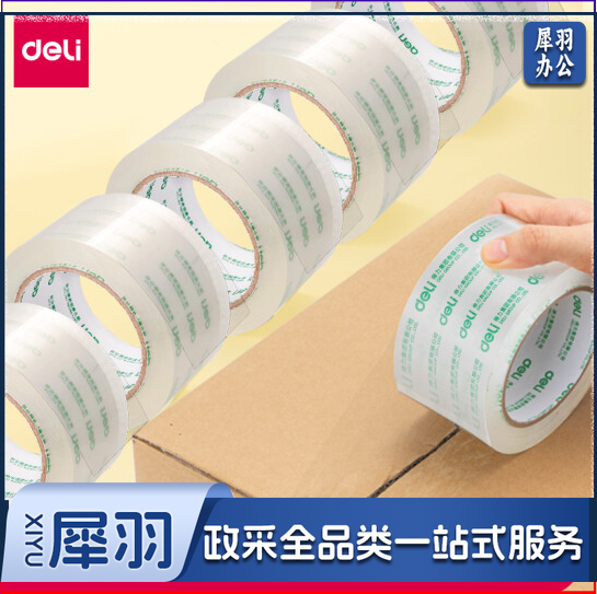 得力 30325 胶带封箱胶带(6卷一筒)