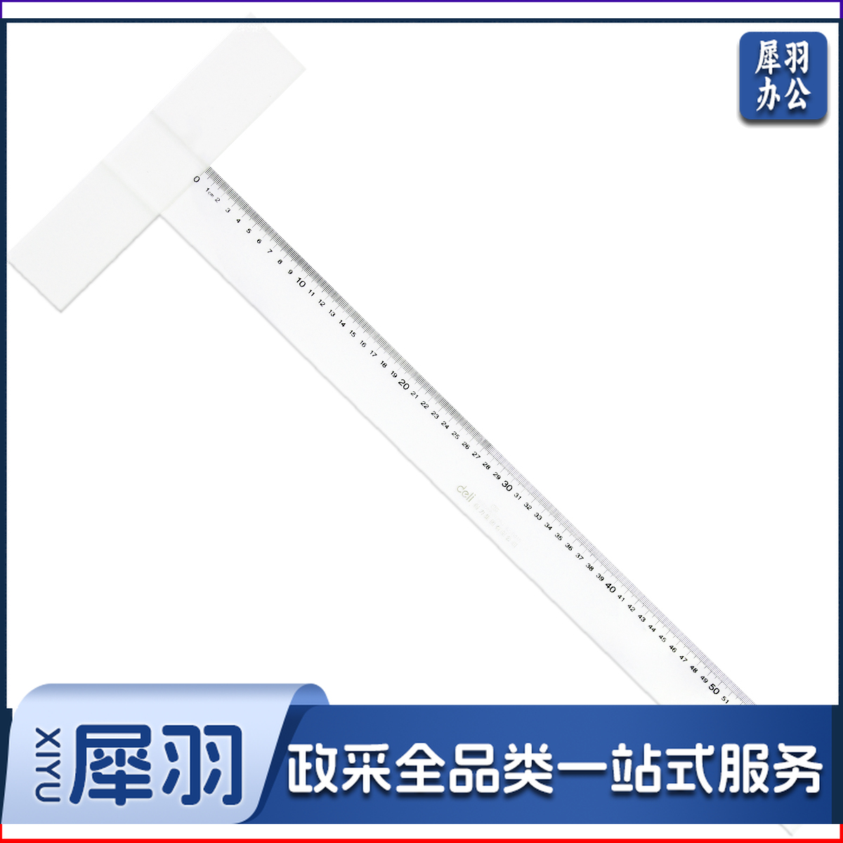 得力/deli 8410 有机丁字尺60cm（单位：只）