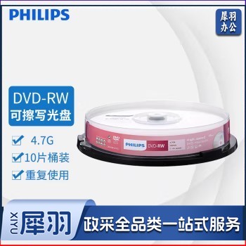 飞利浦(PHILIPS)DVD-RW 可擦写空白刻录光盘光碟 可重复刻录 10片装DVD刻录盘