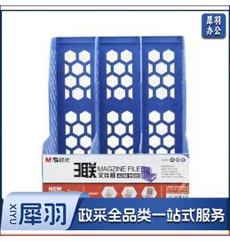 晨光（M&G）ADM95081蜂窝形三联文件框 蓝色 （单位：个）