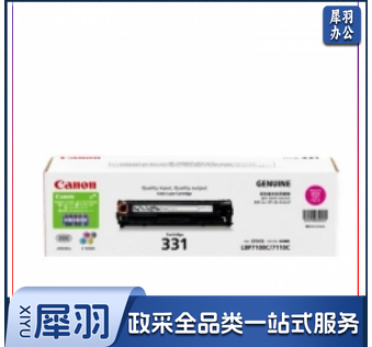 佳能（Canon） CRG-331 红色M 硒鼓