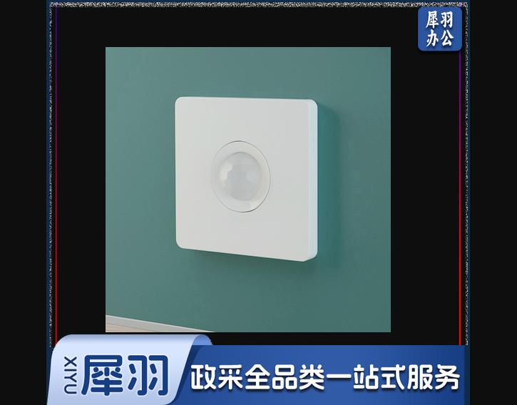 施耐德 86型 人体感应红外线智能开关