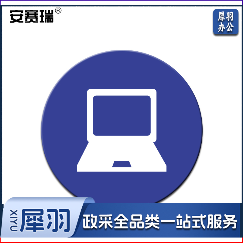 安赛瑞28099物品定位贴(笔记本电脑)5片(包)