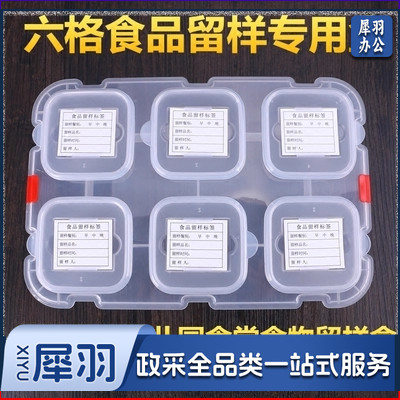 食品留样盒幼儿园食堂餐馆酒店餐厅学校食物留样盒六分格可插标签(本品不含标签)