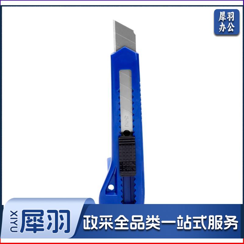 得力2061美工刀(蓝色)