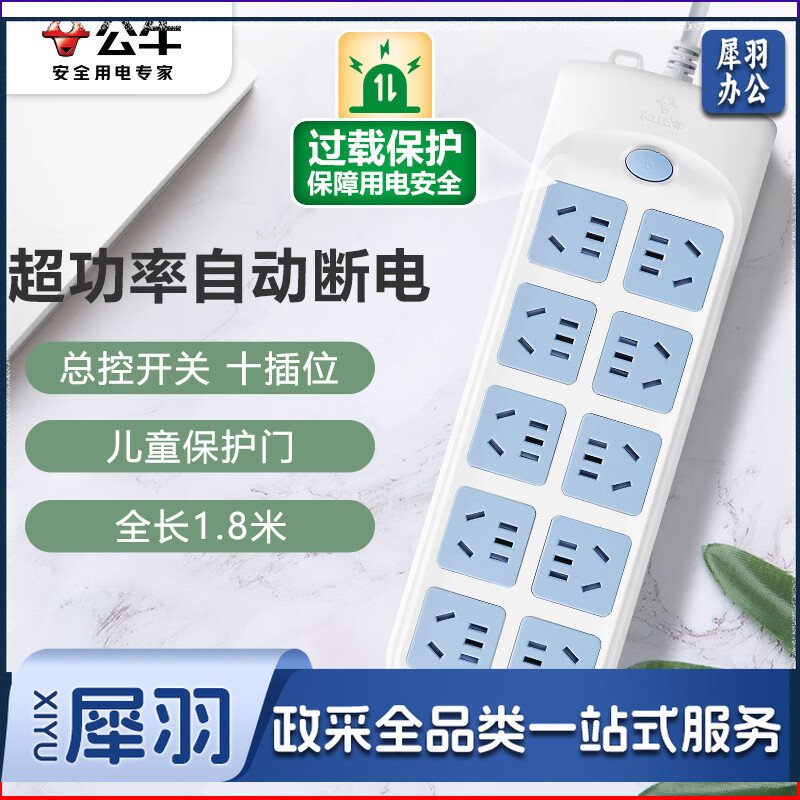 公牛（BULL）超功率保护新国标插座/插线板/插排/排插/接线板/拖线板 10位总控全长1.8米 GN-605